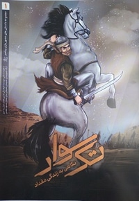 تک سوار